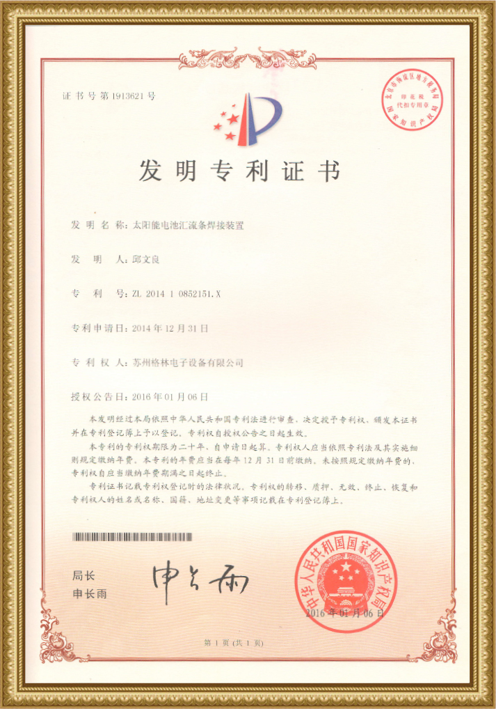 專利證書(shū)