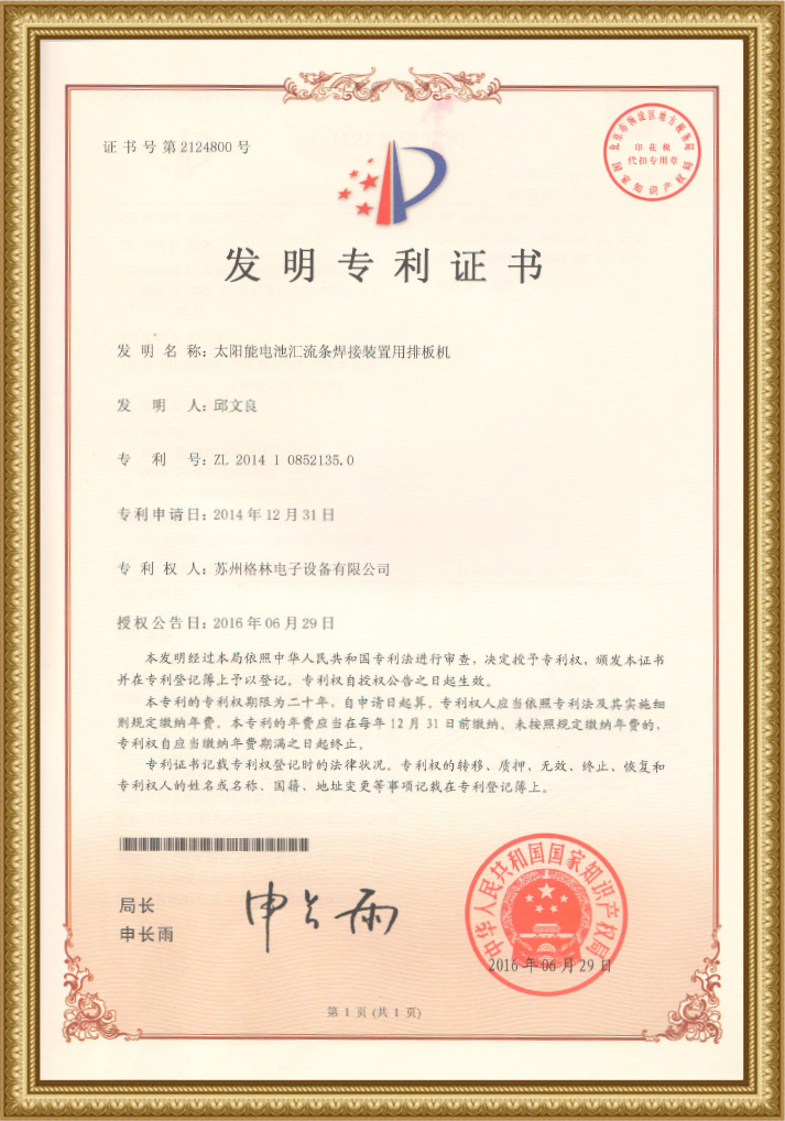 專利證書(shū)